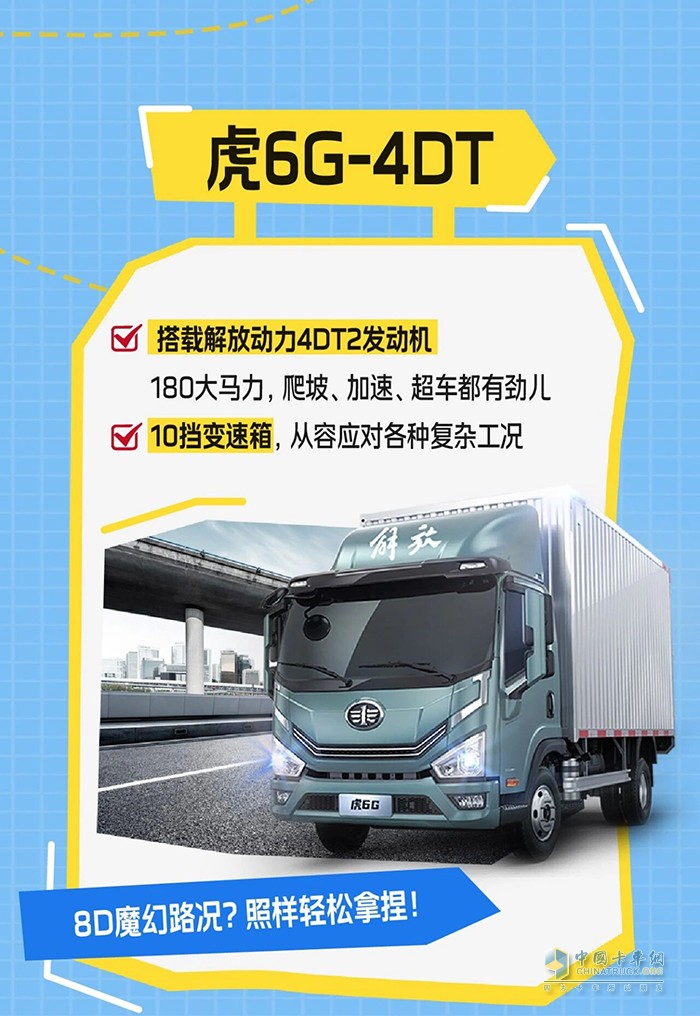 解放輕卡：萬里征途重慶站收官！硬核攻略來襲，教你選對車，賺錢穩(wěn)又快！