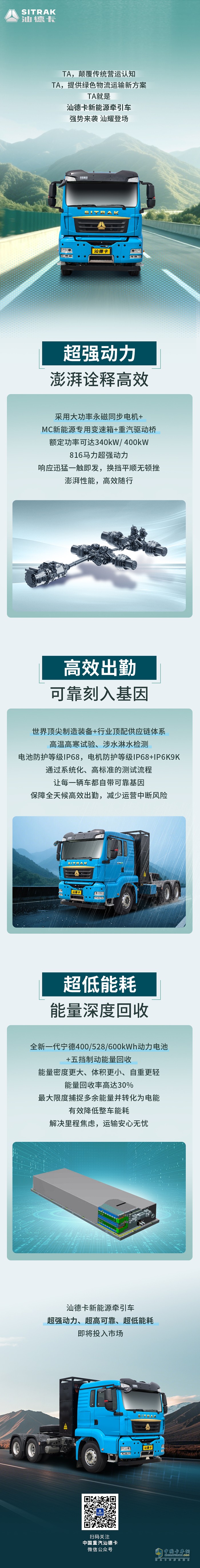 汕德卡新能源牽引車-省成本、提效率，解鎖綠色高效運(yùn)輸！ ?