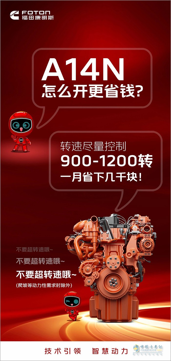 ?？礎(chǔ)14N省錢竅門：轉(zhuǎn)速控制在900-1200轉(zhuǎn)