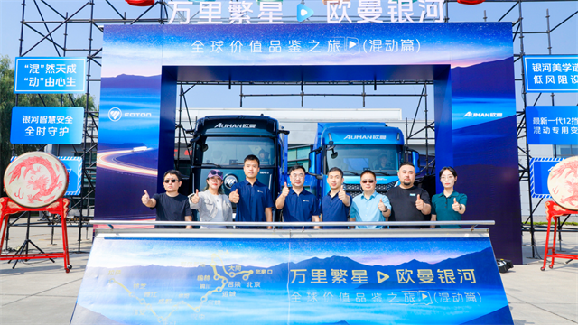 首次橫跨三大地理階梯，歐曼銀河全球價(jià)值品鑒之旅再啟新程