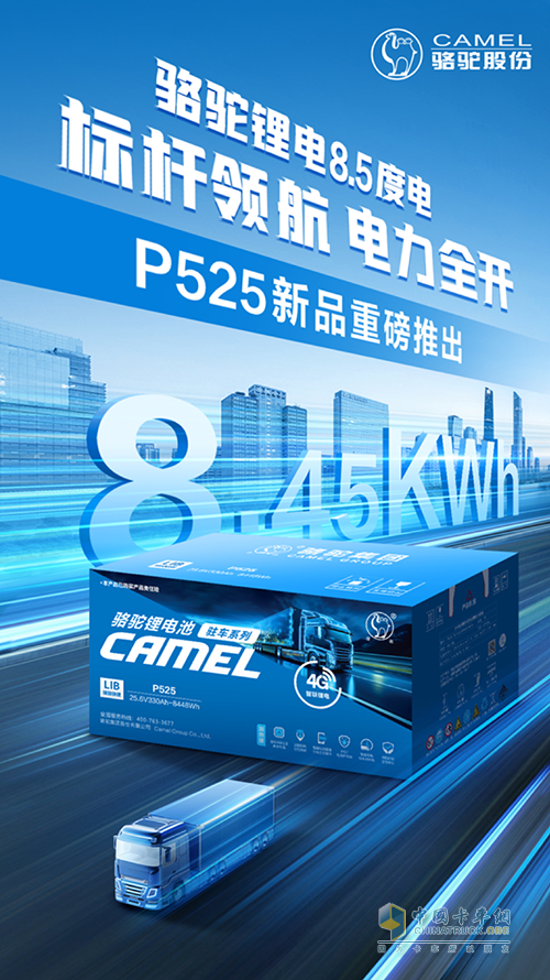 8.45度！大容量駱駝三代駐車鋰電P525暢享清涼不斷電