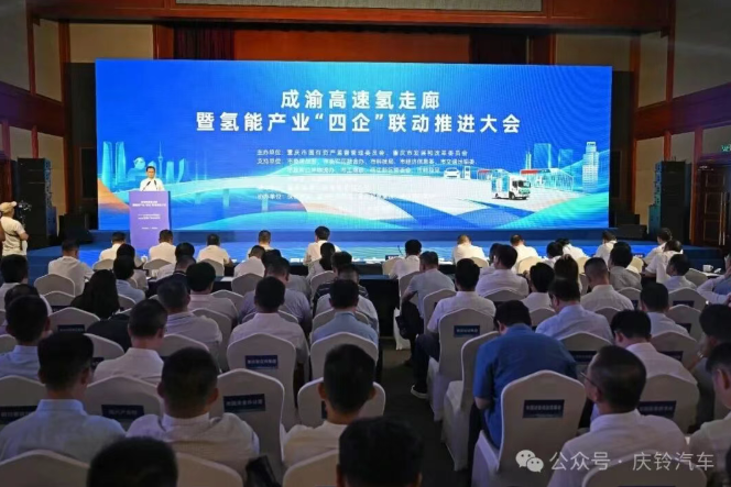 “四企”聯(lián)動氫能產(chǎn)業(yè)聯(lián)盟成立 成渝高速氫走廊建設(shè)按下“加速鍵”