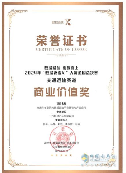 一汽解放：王建宇出席2025年“數(shù)據(jù)要素×行動(dòng)中期評(píng)估”活動(dòng)并作主題發(fā)言