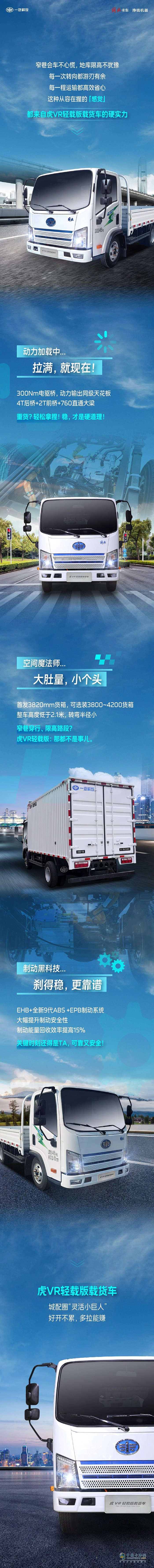 解放輕卡：低于2.1米+300N·m電驅(qū)橋+3820mm貨箱！從容運(yùn)輸就看這款載貨！