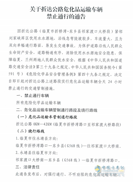 全國多地對危險(xiǎn)品運(yùn)輸車給出了限行通知