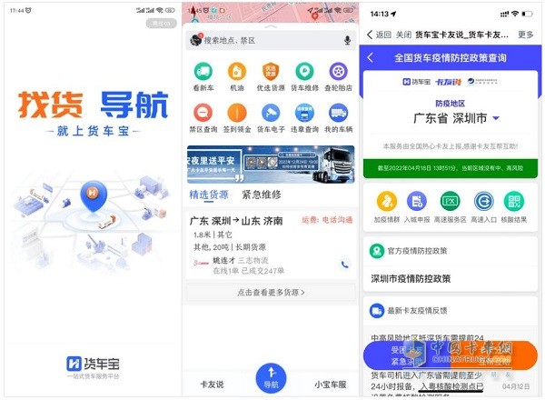 聚勢(shì)而強(qiáng)，大愛無疆 貨車寶首屆關(guān)愛卡友品牌“金路獎(jiǎng)”即將開啟！