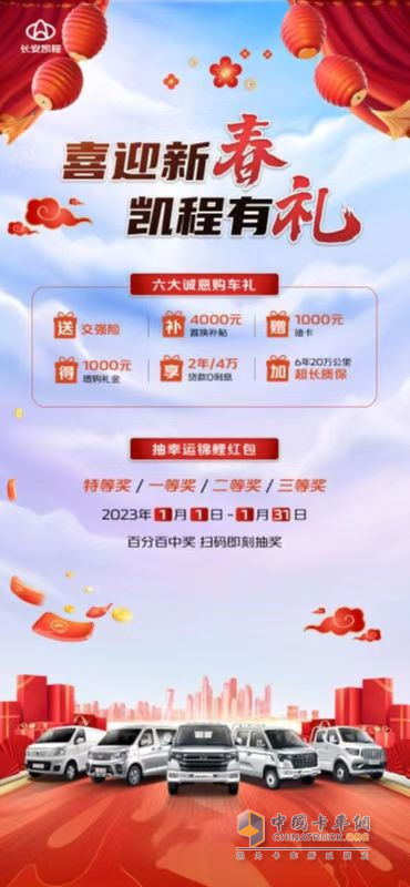 長安星卡PLUS擁有星卡系列產(chǎn)品18年的積累，擁有長安凱程品牌的堅實背書，以出色的產(chǎn)品力和全面的產(chǎn)品實力，成為同級中創(chuàng)富者的首選。
