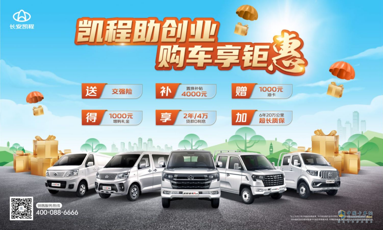 打造福利小站，為用戶派送開(kāi)工福利 長(zhǎng)安凱程暖心舉動(dòng)獲點(diǎn)贊