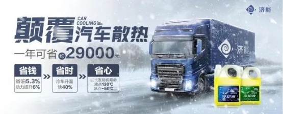 納米流體冷卻液，因何讓卡車持續(xù)省油？
