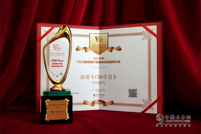 高效盈運新標(biāo)桿 汕德卡C9H榮獲值得用戶信賴高效運輸牽引車