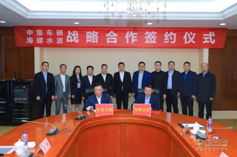重磅！中集車輛&海螺水泥戰(zhàn)略合作，為行業(yè)發(fā)展注入新動能！