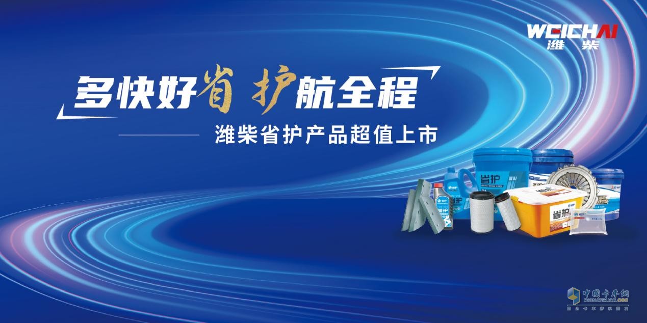 “省”實力超乎想象？3月18日，一同見證濰柴省護(hù)超值上市！