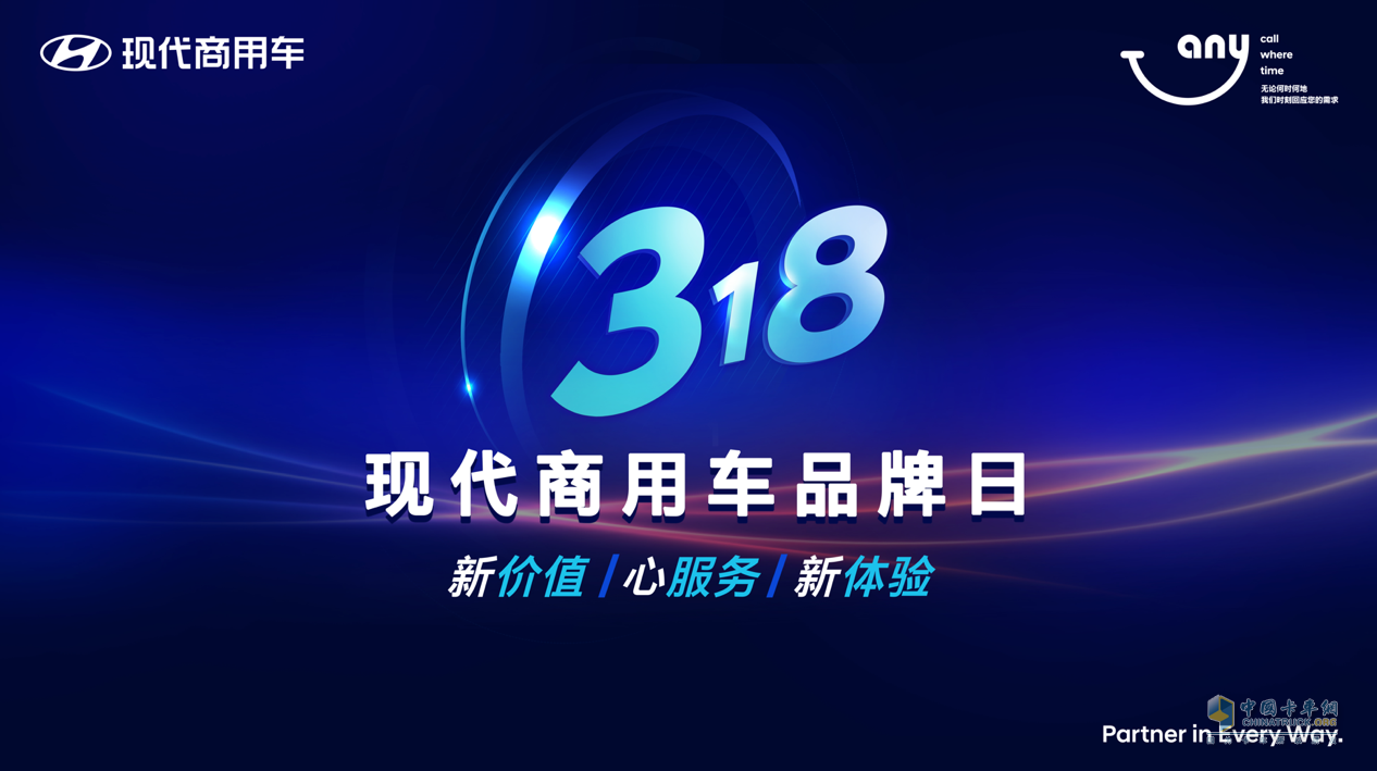 在市場存量競爭時代，產(chǎn)品的同質(zhì)化越來越高，相應的市場競爭自然也越來越激烈。在如此市場環(huán)境下，現(xiàn)代商用車將走什么樣的道路呢？