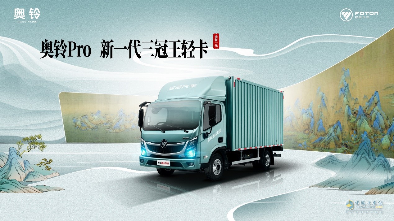 卡友沈師傅：作為浙江區(qū)域首位車主，我強(qiáng)推奧鈴速運(yùn)Pro