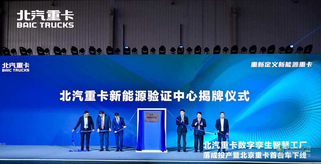 2023年3月28日，在現(xiàn)場(chǎng)500多名嘉賓的共同見(jiàn)證下，全新一代i-Beijing北京數(shù)智重卡首臺(tái)車緩緩駛出生產(chǎn)線。北京數(shù)智重卡以數(shù)字化創(chuàng)新賦能用戶運(yùn)營(yíng)，以數(shù)字孿生技術(shù)滿足用戶不同場(chǎng)景下的個(gè)性化需求，帶來(lái)了全面的“智慧解決方案”。