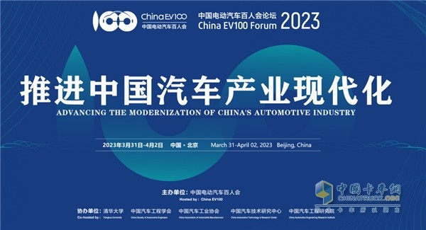 電動汽車百人會論壇，遠(yuǎn)程為商用車產(chǎn)業(yè)變革提供樣本