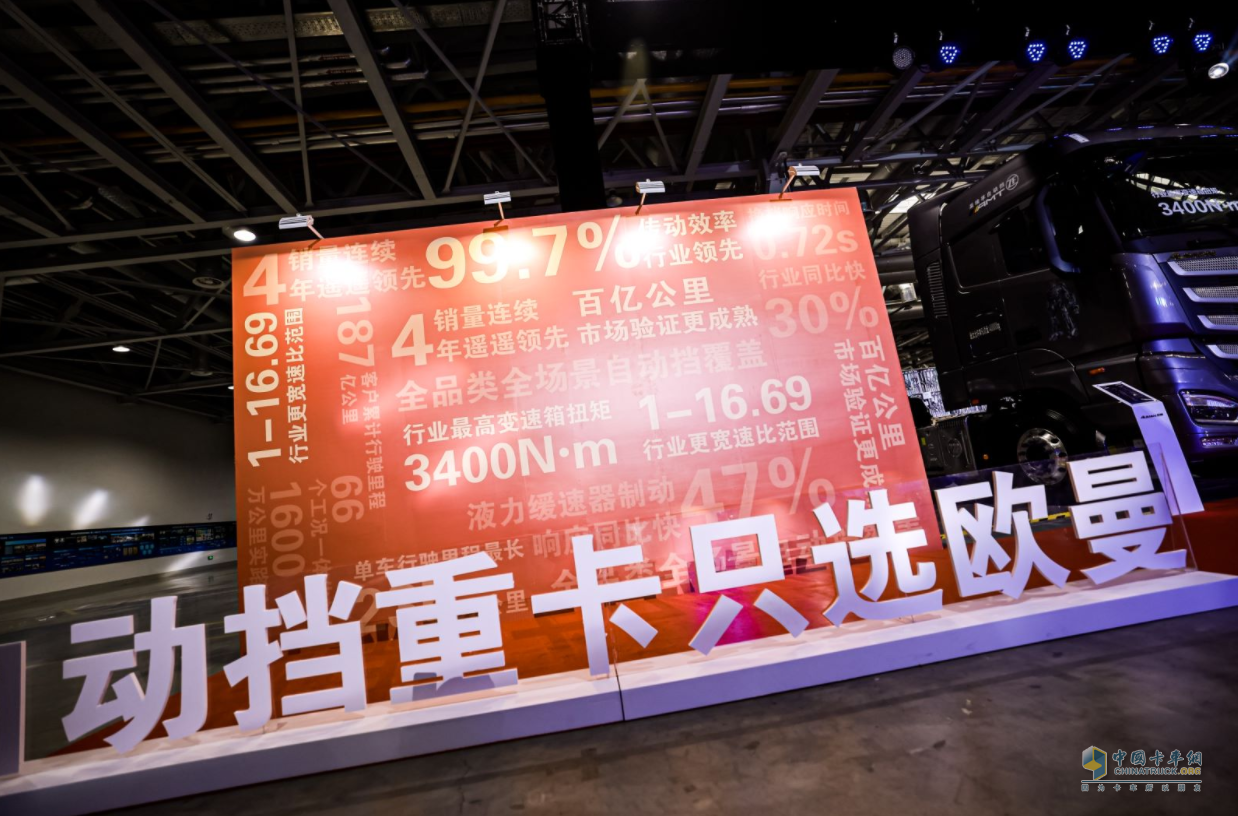 從開拓到領(lǐng)跑，歐曼自動擋重卡到底在做什么？