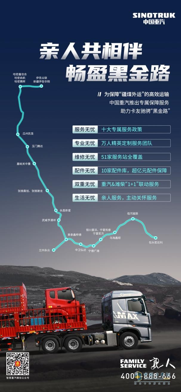 中國重汽豪沃MAX產(chǎn)品服務(wù)齊發(fā)力 承諾“你專心創(chuàng)富，我一路守護(hù)”