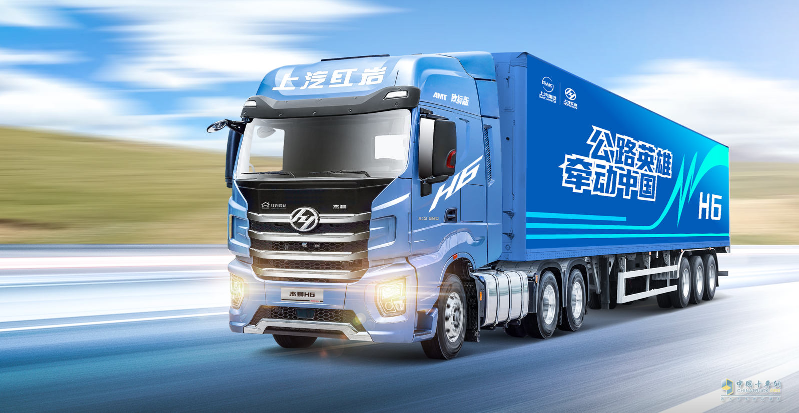 權(quán)威認(rèn)證！上汽紅巖杰獅H6牽引車再次榮獲企業(yè)標(biāo)準(zhǔn)“領(lǐng)跑者”稱號(hào)