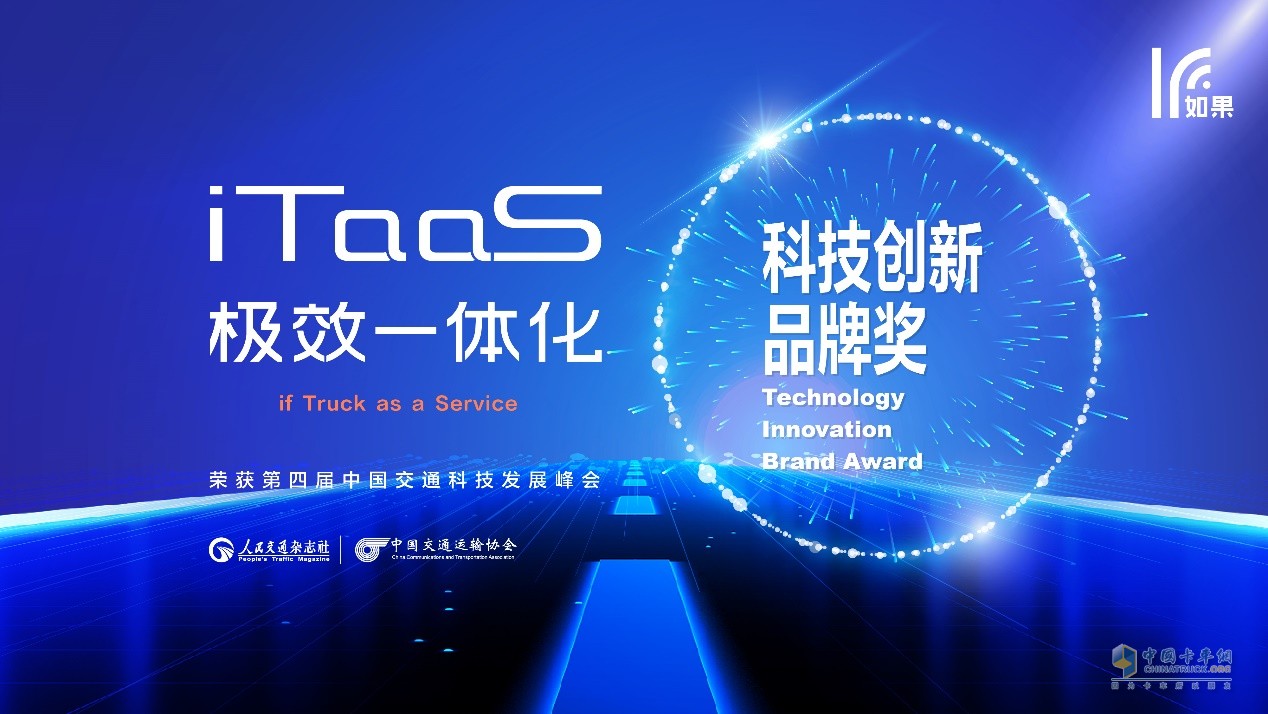 如果科技公布iTaaS模式，原來(lái)長(zhǎng)城商用車(chē)“野心”這么大