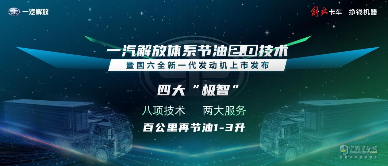 解放極智高效動力鏈，再現(xiàn)節(jié)油真功夫！