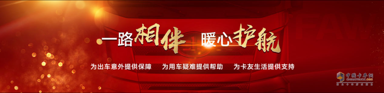 一汽解放實(shí)施客戶全運(yùn)營場景賦能，4月終端份額再奪行業(yè)第一