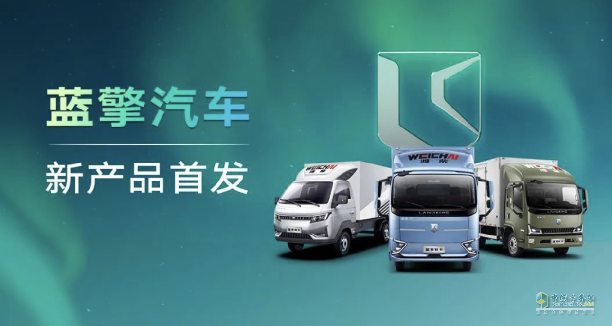 成都藍(lán)擎之夜：濰柴新能源藍(lán)擎汽車5月15日將重磅發(fā)布！
