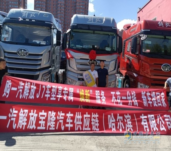 真實的解放J7“煥新”服務(wù)案例 幫助卡友“不花一分錢，新車提回家”