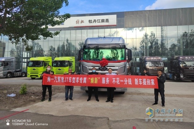 真實的解放J7“煥新”服務(wù)案例 幫助卡友“不花一分錢，新車提回家”