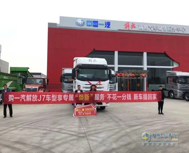 真實(shí)客戶，真實(shí)案例！零成本換新車，解放J7煥新服務(wù)夠硬核！