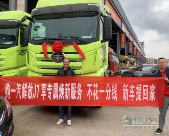 真實(shí)客戶，真實(shí)案例！零成本換新車，解放J7煥新服務(wù)夠硬核！