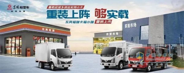 13臺(tái)訂單！東風(fēng)福瑞卡福小瑞上市活動(dòng)圓滿成功