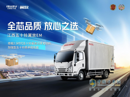 翼放EM即將上市，引領(lǐng)高端輕卡新時(shí)代