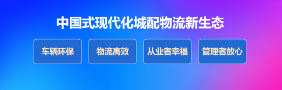 北汽雷馳新能源MINI卡助力“國之大者”，擘畫中國式現(xiàn)代化新圖景