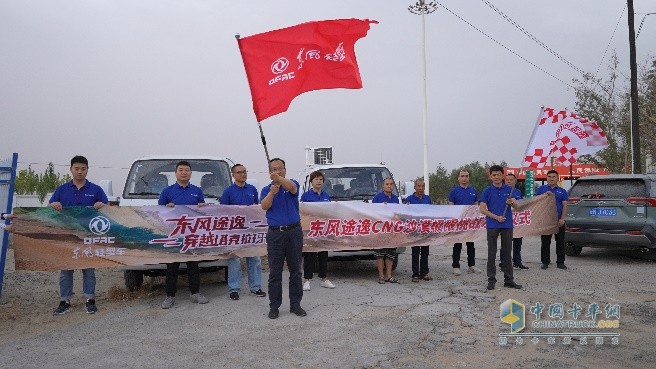 極限沙漠考驗(yàn)，東風(fēng)途逸T5 CNG 上市發(fā)布會(huì)暨沙漠長(zhǎng)測(cè)圓滿完成