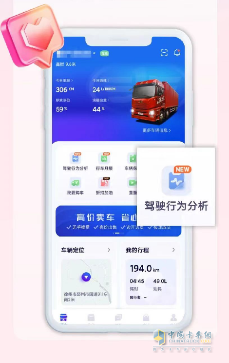 寶藏APP“解放行”，路上多個(gè)“好朋友”