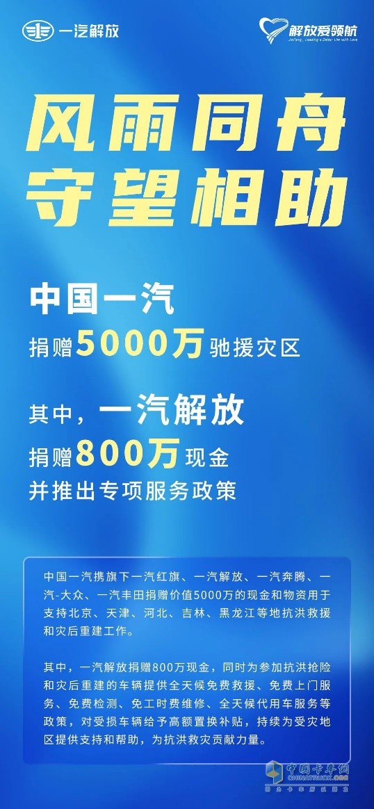民族品牌勇?lián)敚∫黄夥啪栀?00萬元馳援災區(qū)   