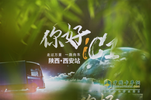 前晨汽車iC1抵達西安 以完整解決方案助力城市貨運協(xié)同高效發(fā)展