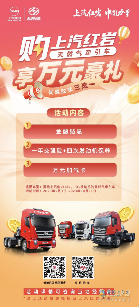 強(qiáng)勁動(dòng)力，上汽紅巖天然氣重卡帶你高效運(yùn)營(yíng)！