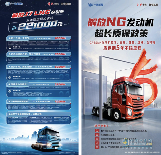 5年增收22萬，解放J7 LNG牽引車“掙錢機(jī)器”名不虛傳