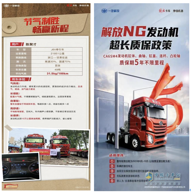 燃擎高效，掙錢(qián)機(jī)器！卡友熱議解放J6V LNG牽引車(chē)“駕值”