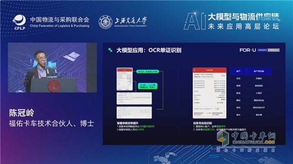 福佑卡車陳冠嶺：大模型在物流領(lǐng)域有五大應(yīng)用優(yōu)勢(shì)