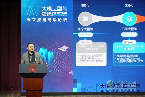 福佑卡車陳冠嶺：大模型在物流領(lǐng)域有五大應(yīng)用優(yōu)勢(shì)