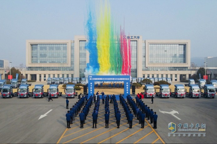300臺發(fā)車、500臺簽約！徐工漢馳新能源輕卡震撼開局