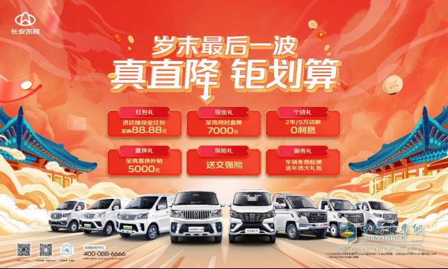 新春拉貨，選擇新長(zhǎng)安睿行M60、新長(zhǎng)安星卡，大貨箱和強(qiáng)動(dòng)力全都有