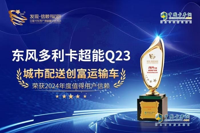 選信賴，選未來(lái) 東風(fēng)多利卡超能Q23為趙老板降本增效