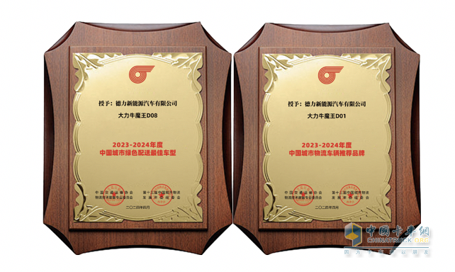 實(shí)力見證！大力牛魔王汽車再次囊括兩大城市物流行業(yè)獎(jiǎng)項(xiàng)！
