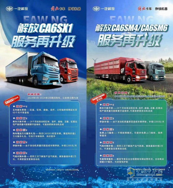 兩年只換不修！解放NG車型何來(lái)如此底氣？