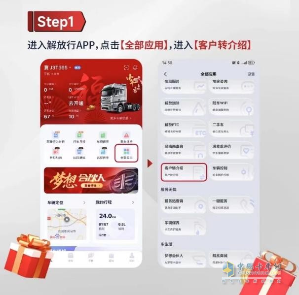 全網(wǎng)尋人！解放牽引NG產(chǎn)品代言人、載貨金牌品鑒官火爆招募中