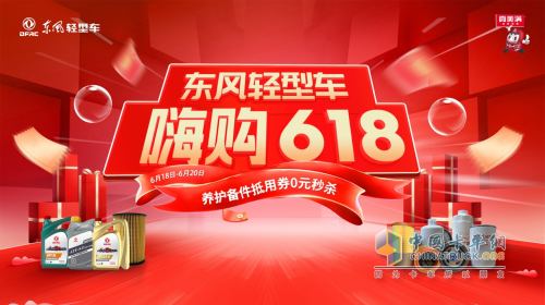 舒爽運(yùn)途，東風(fēng)清涼服務(wù)季滿心上線